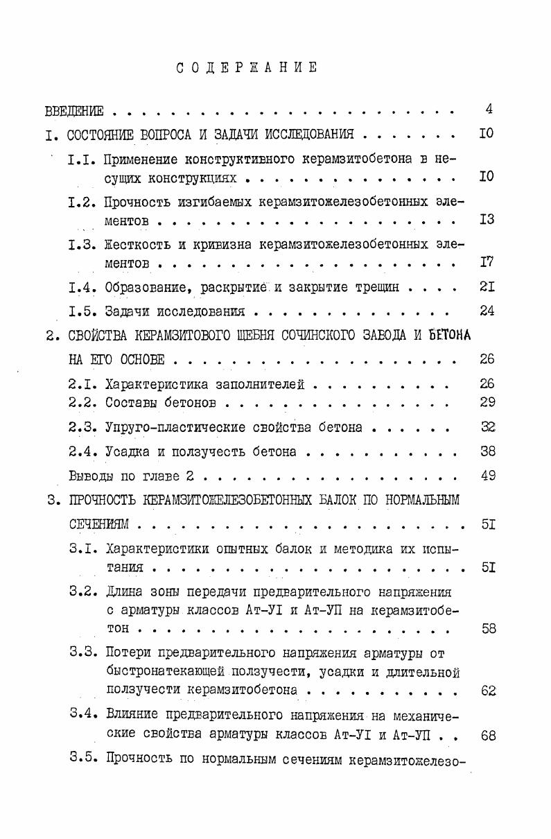 "1. СОСТОЯНИЕ ВОПРОСА И ЗАДАЧИ ИССЛЕДОВАНИЯ. ГО