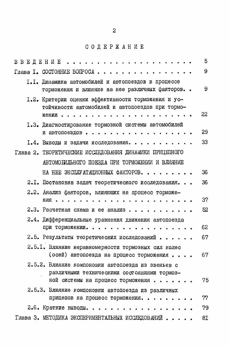 "1.3. Диагностирование тормозной системы автомобилей