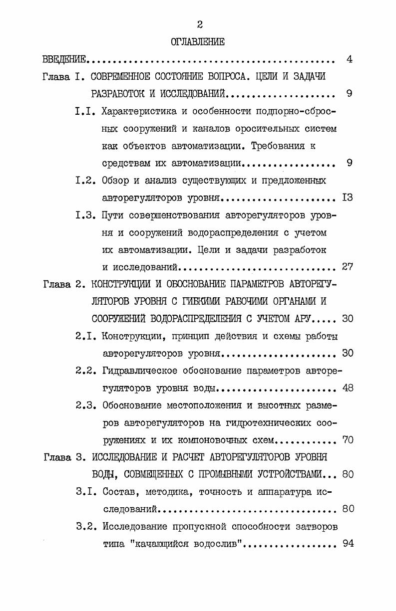 "Глава I. СОВРЕМЕННОЕ СОСТОЯНИЕ ВОПРОСА. ЦЕЛИ И ЗАДАЧИ