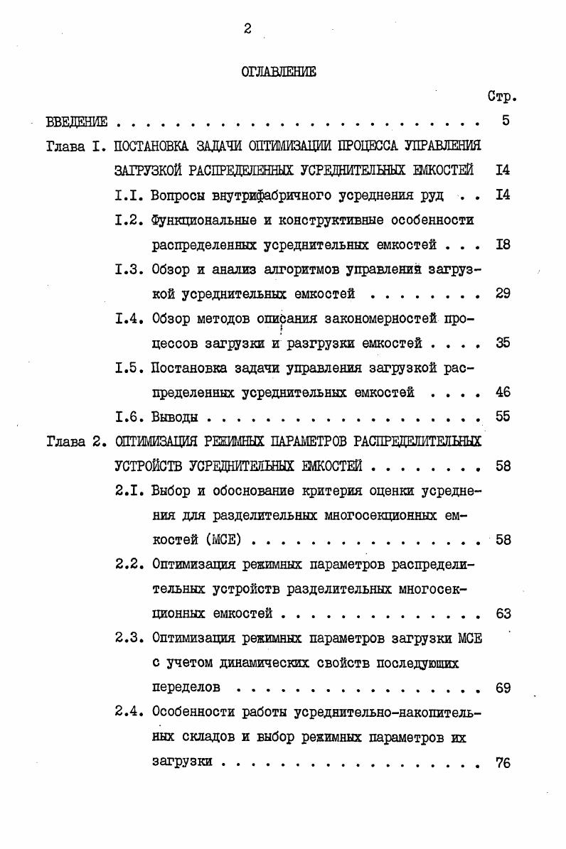 "Глава I. ПОСТАНОВКА ЗАДАЧИ ОПТИМИЗАЦИИ ПРОЦЕССА УПРАВЛЕНИЯ