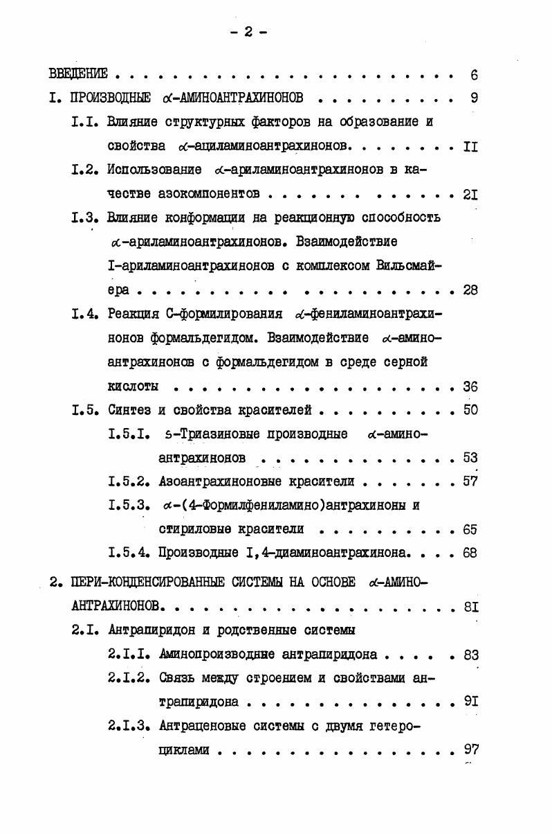 "1.2. Использование осариламиноантрахияонов в качестве азокомпонентов 
