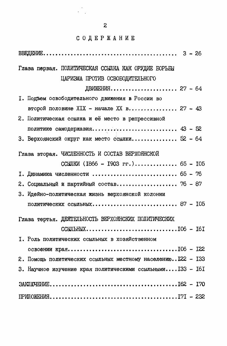 "Глава первая. ПОЛИТИЧЕСКАЯ ССЫЛКА КАК ОРУДИЕ БОРЬБЫ ЦАРИЗМА ПРОТИВ ОСВОБОДИТЕЛЬНОГО