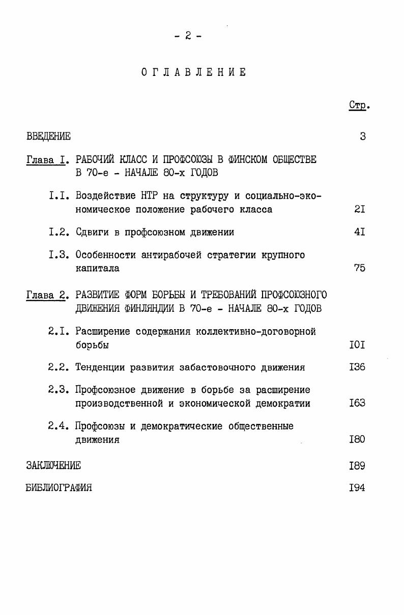 "Глава I, РАБОЧИЙ КЛАСС И ПРОФСОЮЗЫ В ФИНСКОМ ОБЩЕСТВЕ В е  НАЧАЛЕ х ГОДОВ