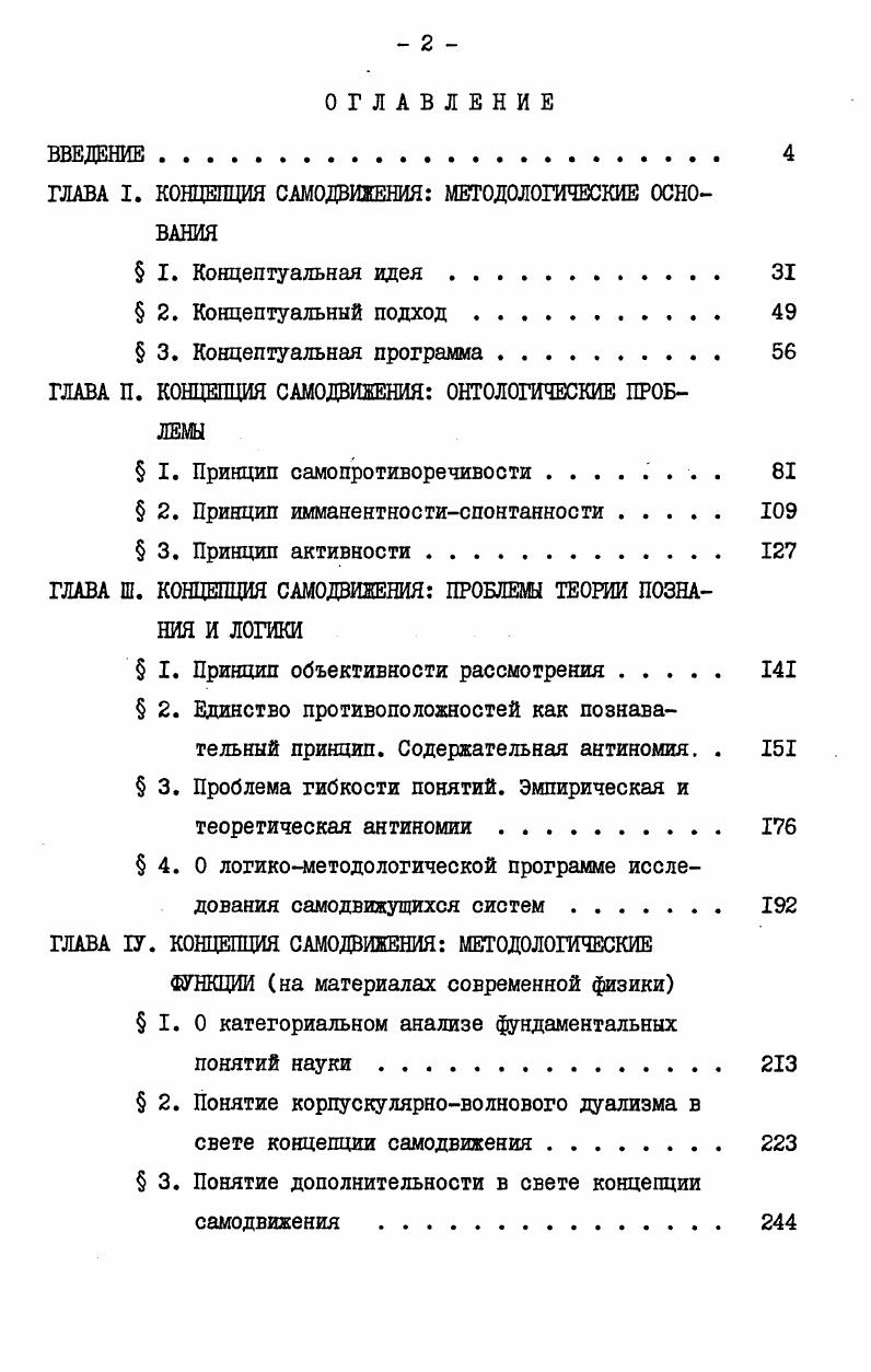 "ГЛАВА I. КОНЦЕПЦИЯ САМОДВИЖЕНИЯ МЕТОДОЛОГИЧЕСКИЕ ОСНОВАНИЯ