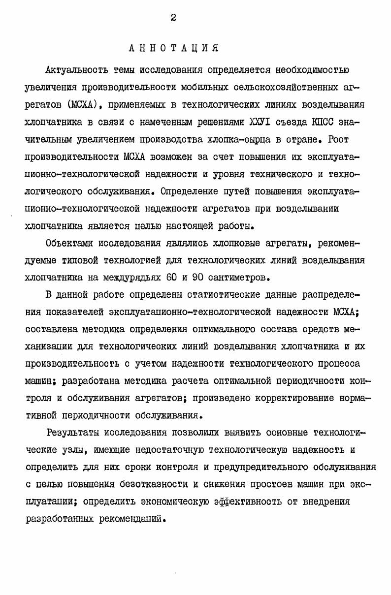 "ГЛАВА I. Состояние вопроса и задачи исследования . 