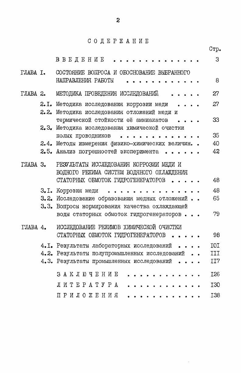 "ГЛАВА I СОСТОЯНИЕ ВОПРОСА И ОБОСНОВАНИЕ ВЫБРАННОГО