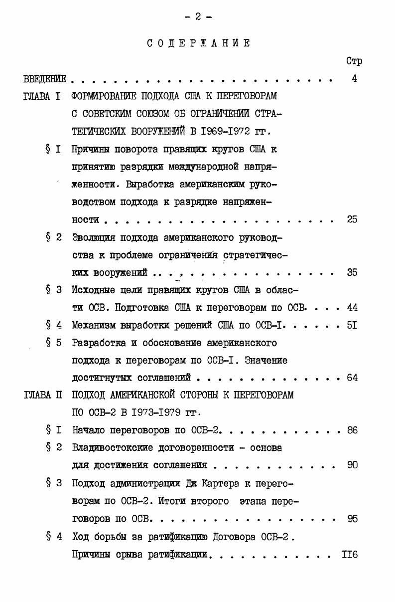 " 2 Эволюция подхода американского руковод