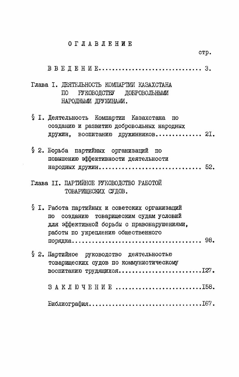" I. Деятельность Компартии Казахстана по созданию и развитию добровольных народных