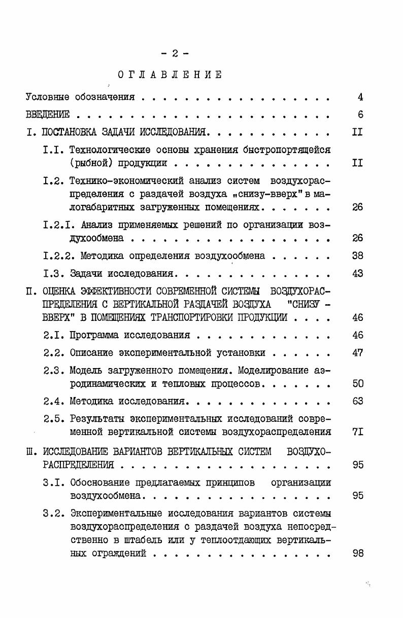 "I. ПОСТАНОВКА ЗДЦАЧИ ИССЛЕДОВАНИЯ. II