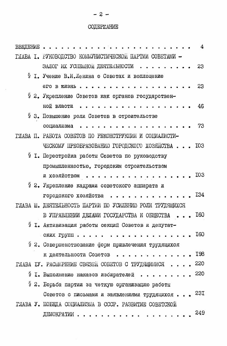 "ГЛАВА I. РУКОВОДСТВО КОШНИСТИЧЕСКОЙ ПАРТИИ СОВЕТА 