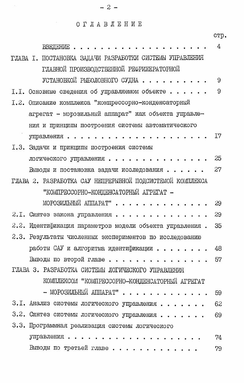 "1.1. Основные сведения об управляемом объекте 