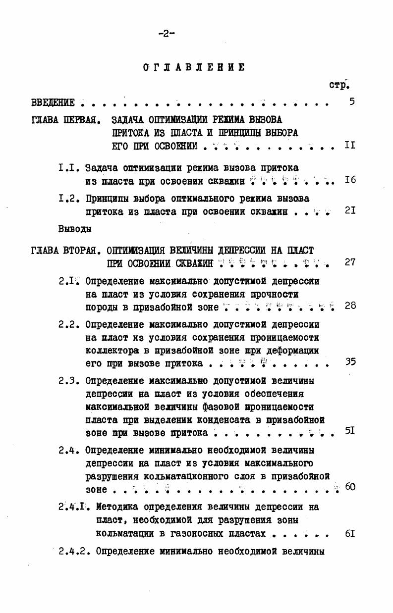 "ГЛАВА ПЕРВАЯ. ЗАДАЧА ОПТИМИЗАЦИИ РЕЮМА ВЫЗОВА