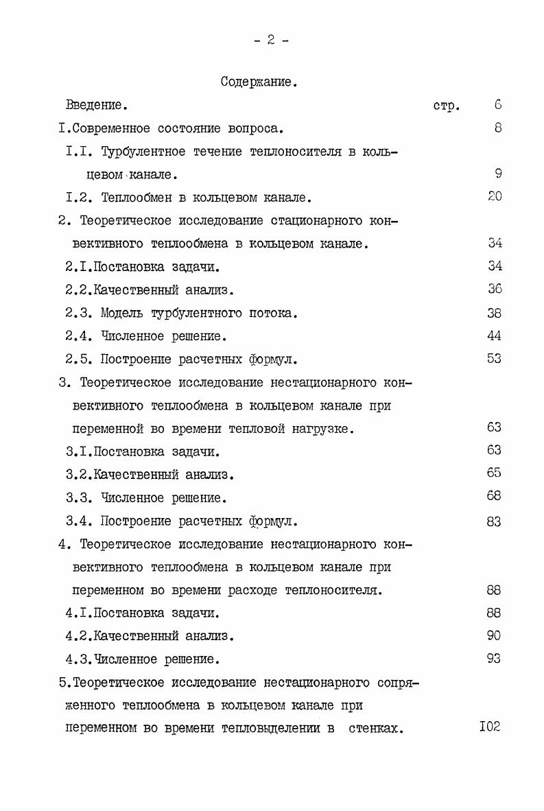 "1.1. турбулентное течение теплоносителя в кольцевом канале. 