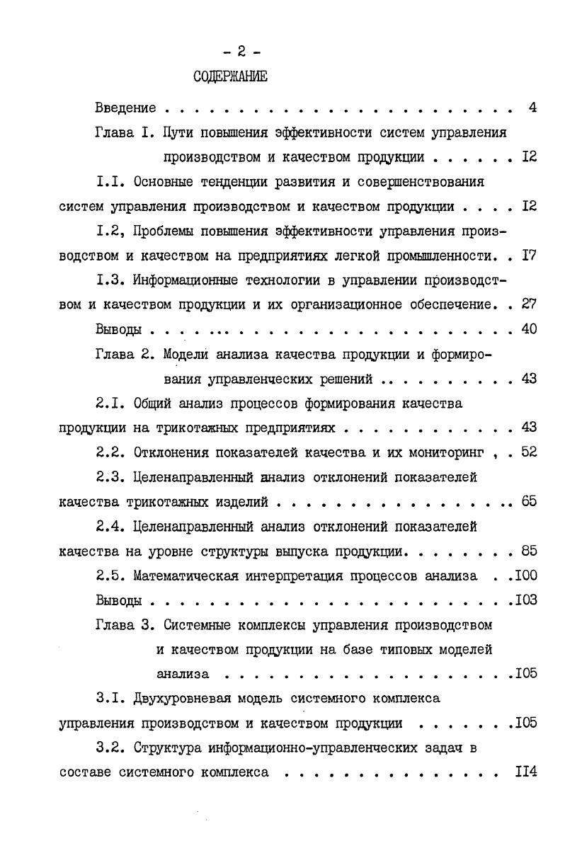 "Глава I. Пути повышения эффективности систем управления