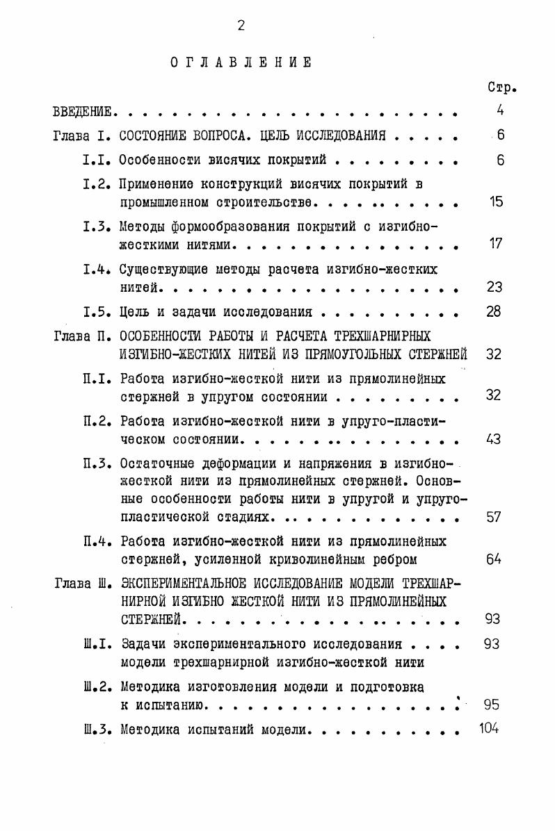 "Глава I. СОСТОЯНИЕ ВОПРОСА. ЦЕЛЬ ИССЛЕДОВАНИЯ 