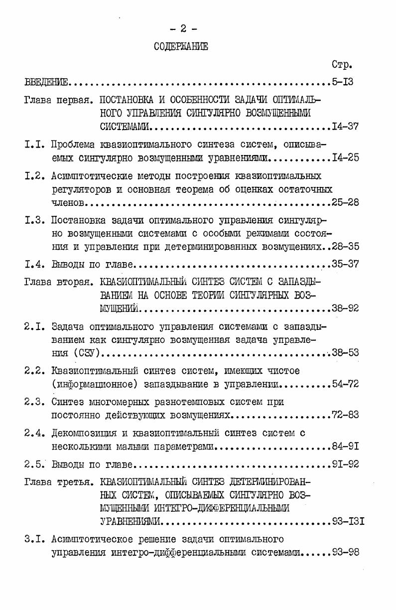 "2.3. Синтез многомерных разнотемповых систем при