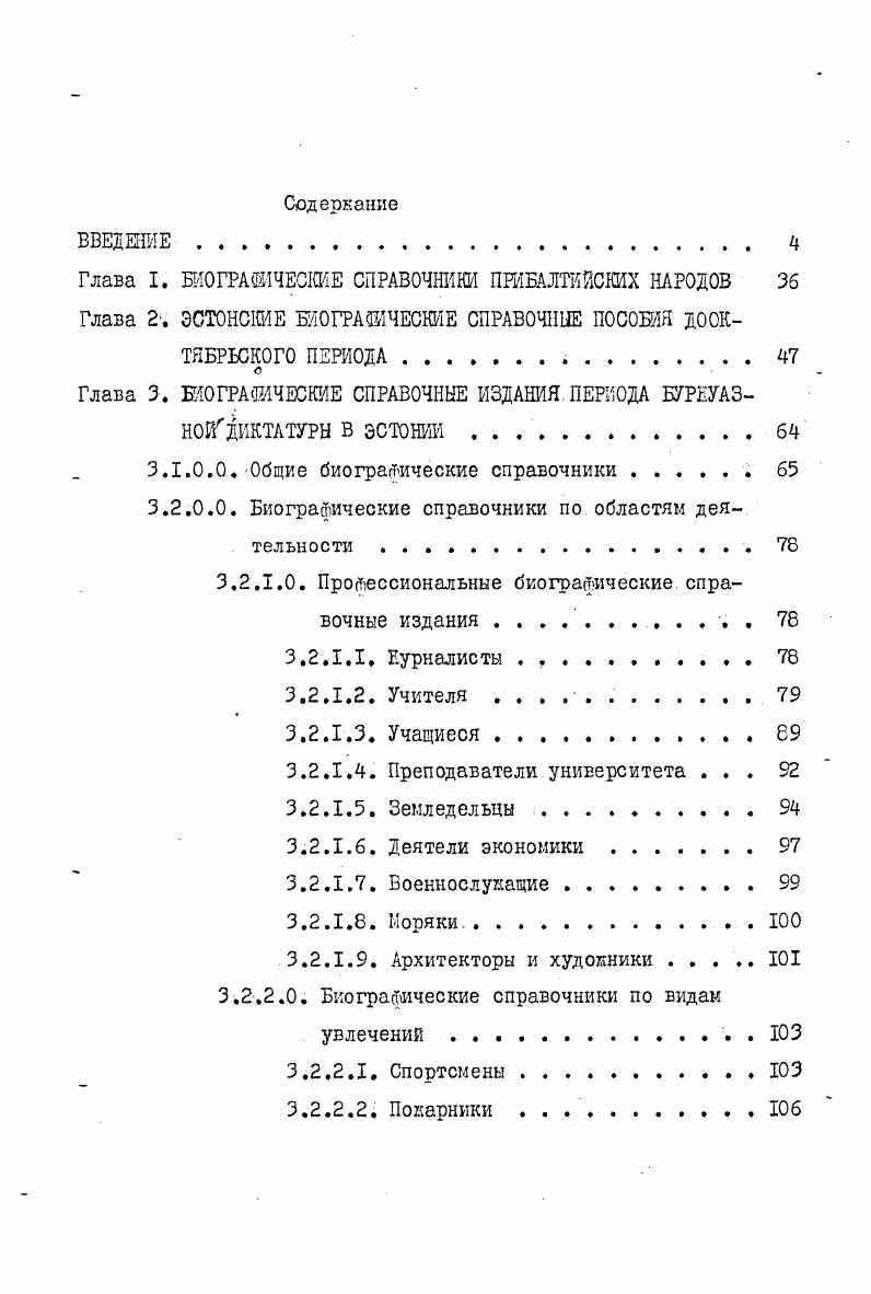"Глава I. ЕЮГРАФИЧЕСКИЕ СПРАВОЧНИКИ ПРИБАЛТИЙСКИХ НАРОДОВ 