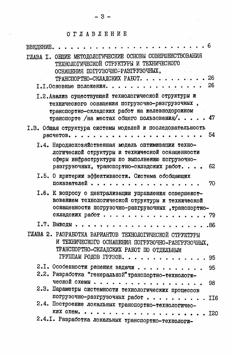 "транспорте на местах общего пользования.