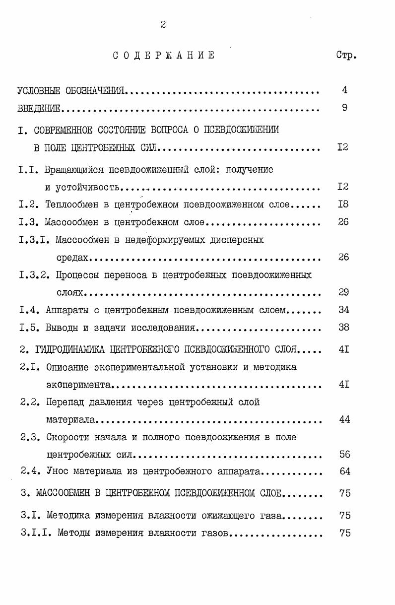 "1. СОВРЕМЕННОЕ СОСТОЯШ ВОПРОСА О ПСЕВДООЖИЖЕНИИ