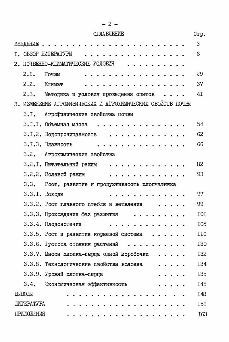 "2.3. Методика и условия проведения опытов 