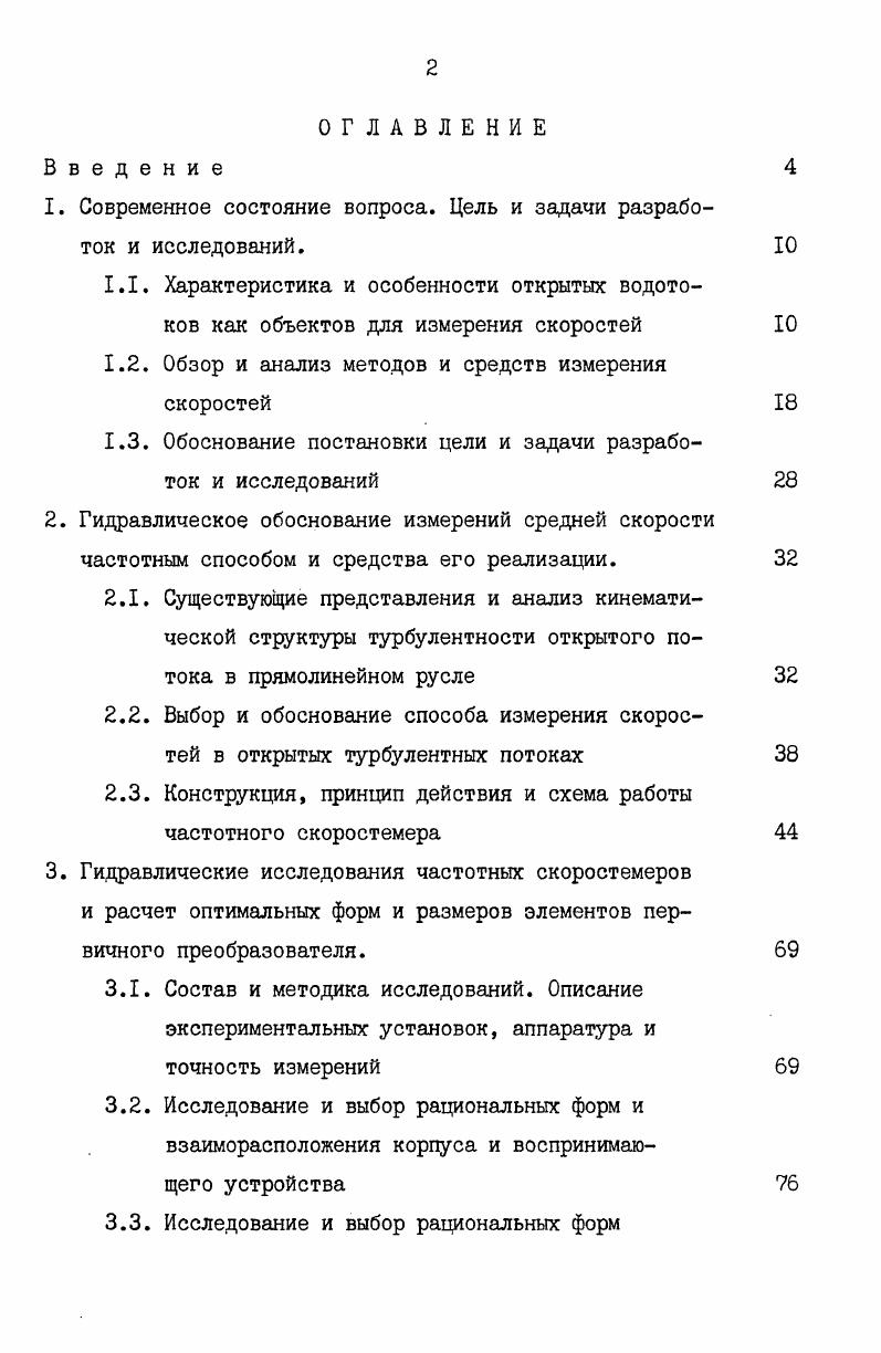 "1. Современное состояние вопроса. Цель и задачи разработок и исследований. 
