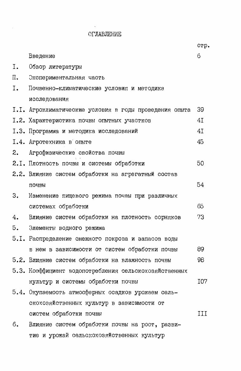 "1. Почвенноклиматические условия и методика исследования