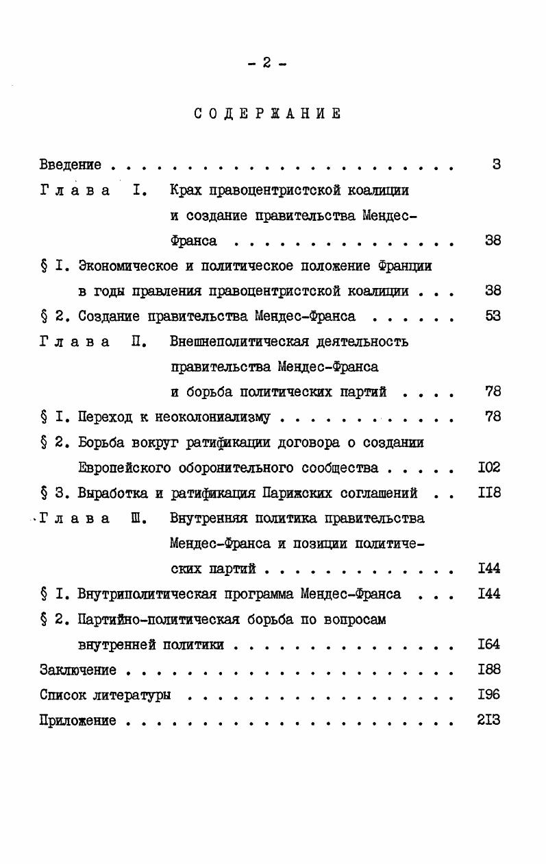 "Глава I. Крах правоцентристской коалиции