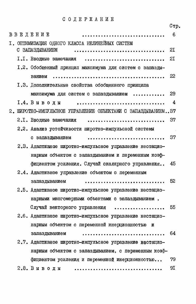 "1. ОПТИМИЗАЦИЯ ОДНОГО КЛАССА НЕЛИНЕЙНЫХ СИСТЕМ