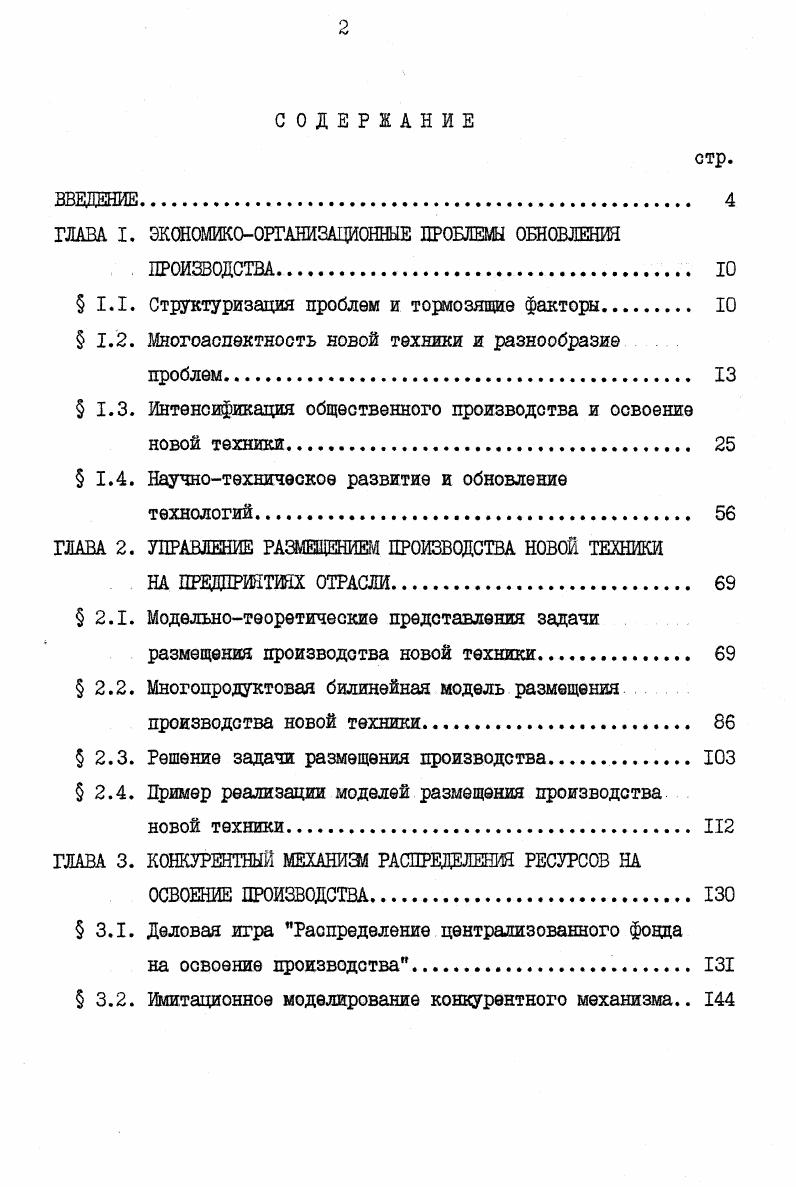 "ШВА I. ЭК0Н0ШК00РГАНИЗАЦИ0ННЫЕ ПРОБЛЕМЫ ОБНОВЛЕНИЯ