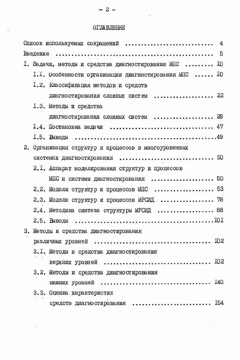 "1. Задачи, методы и средства диагностирования МПС . 