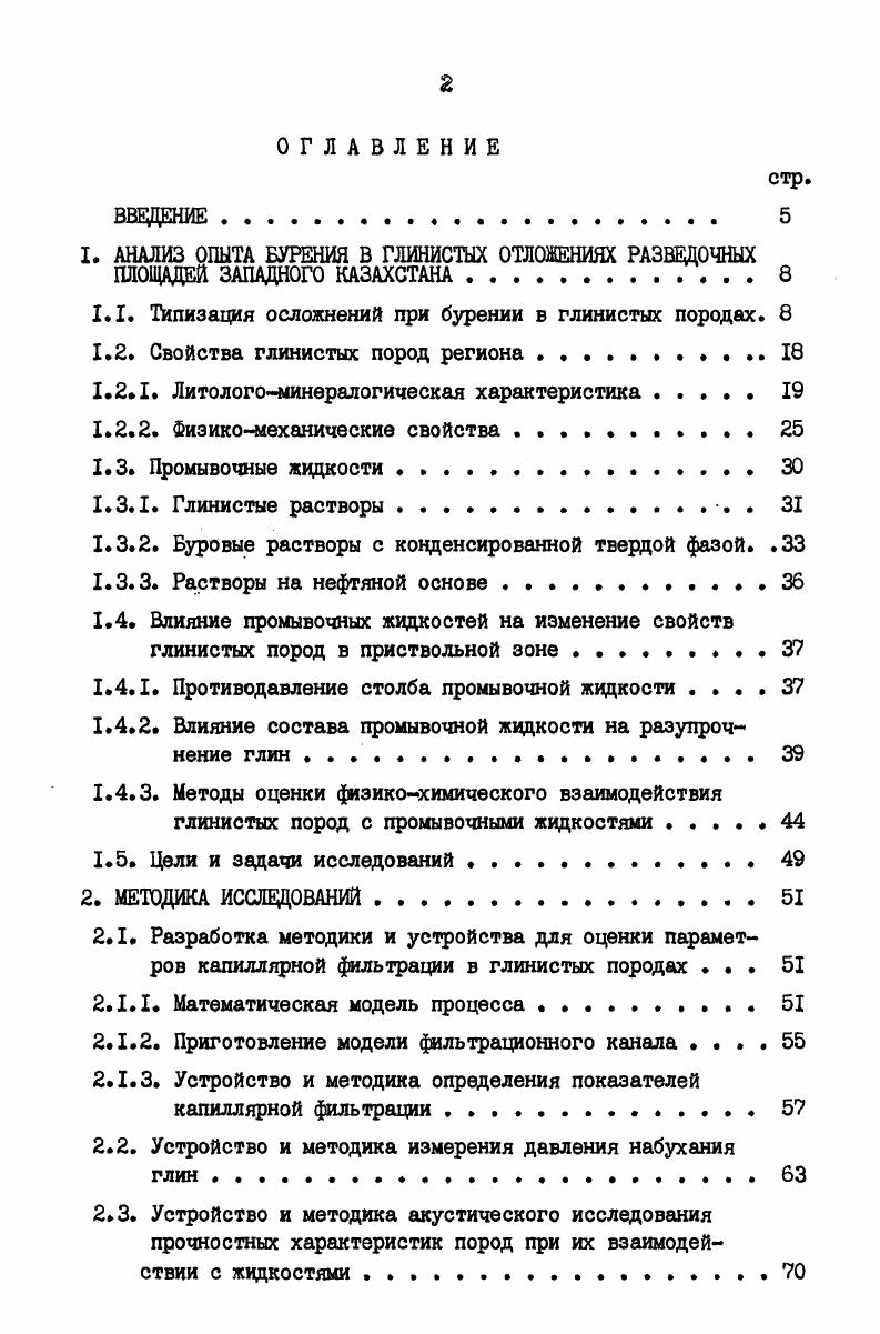 "1.1. Типизация осложнений при бурении в глинистых породах. 