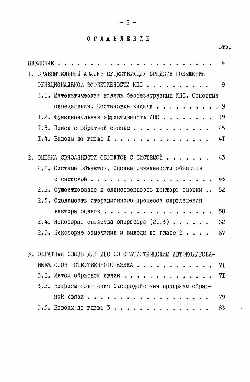 "1.2. Функциональная эффективность ИПС . 