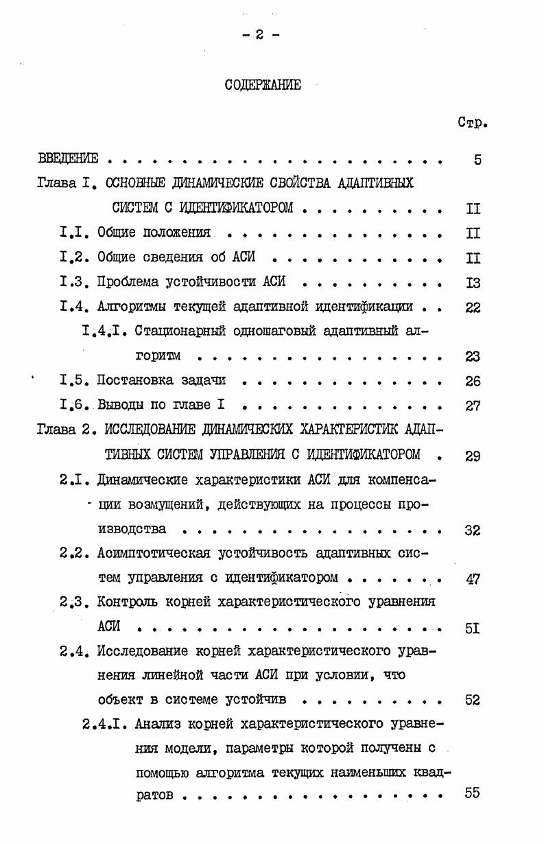 "Глава I. ОСНОВНЫЕ ДИНАМИЧЕСКИЕ СВОЙСТВА ЛДАПТЙШЫХ