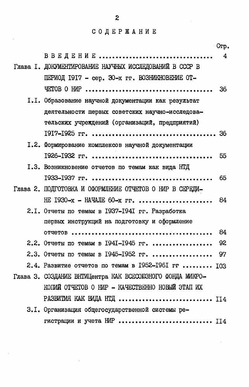 "1.2. Формирование комплексов научной документации  гг 