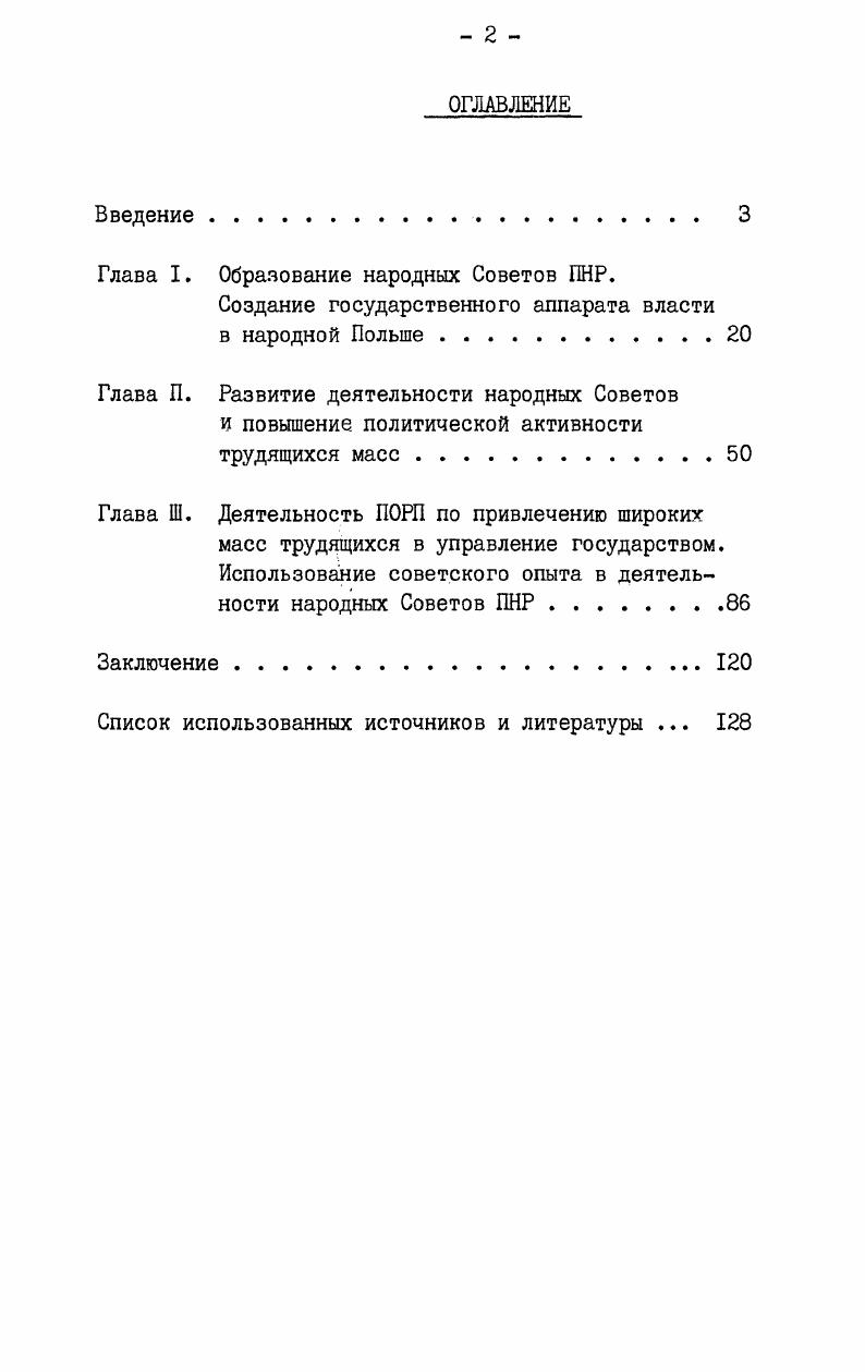 "Глава I. Образование народных Советов ПНР.