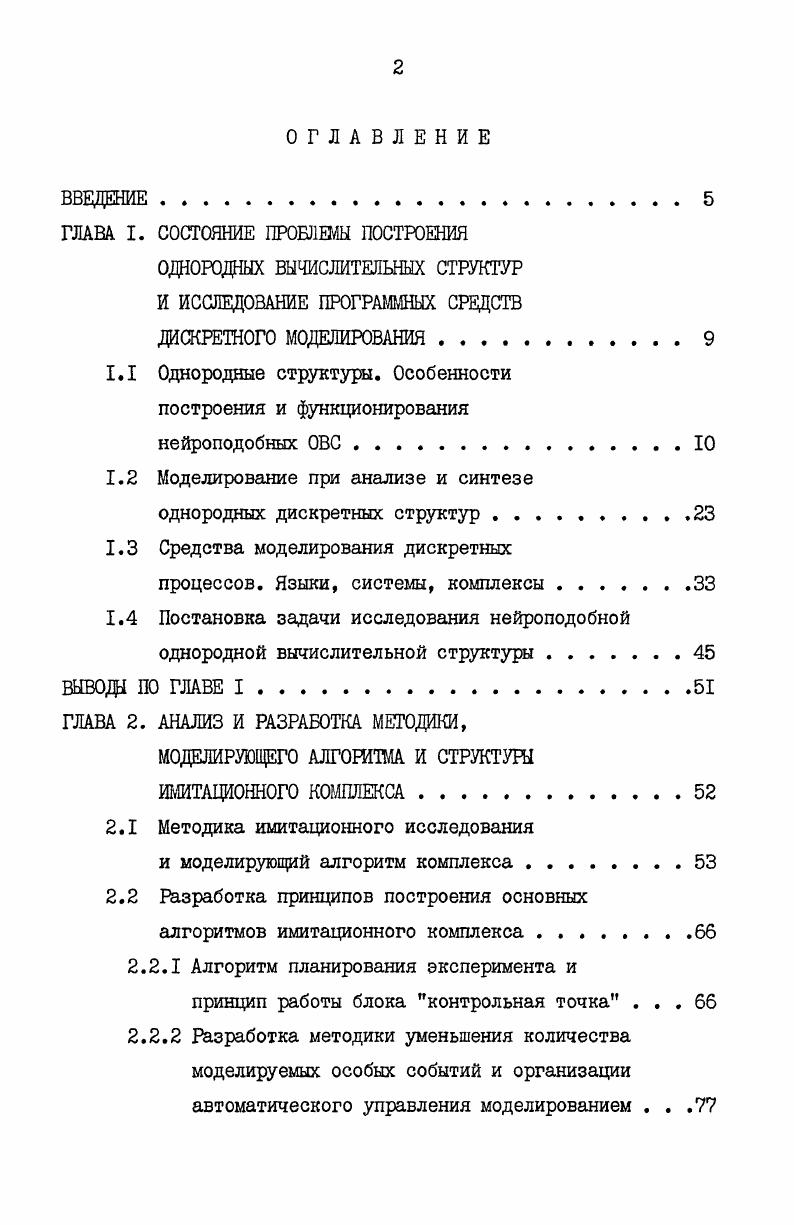 "ГЛАВА I. СОСТОЯНИЕ ПРОБЛЕМЫ ПОСТРОЕНИЯ