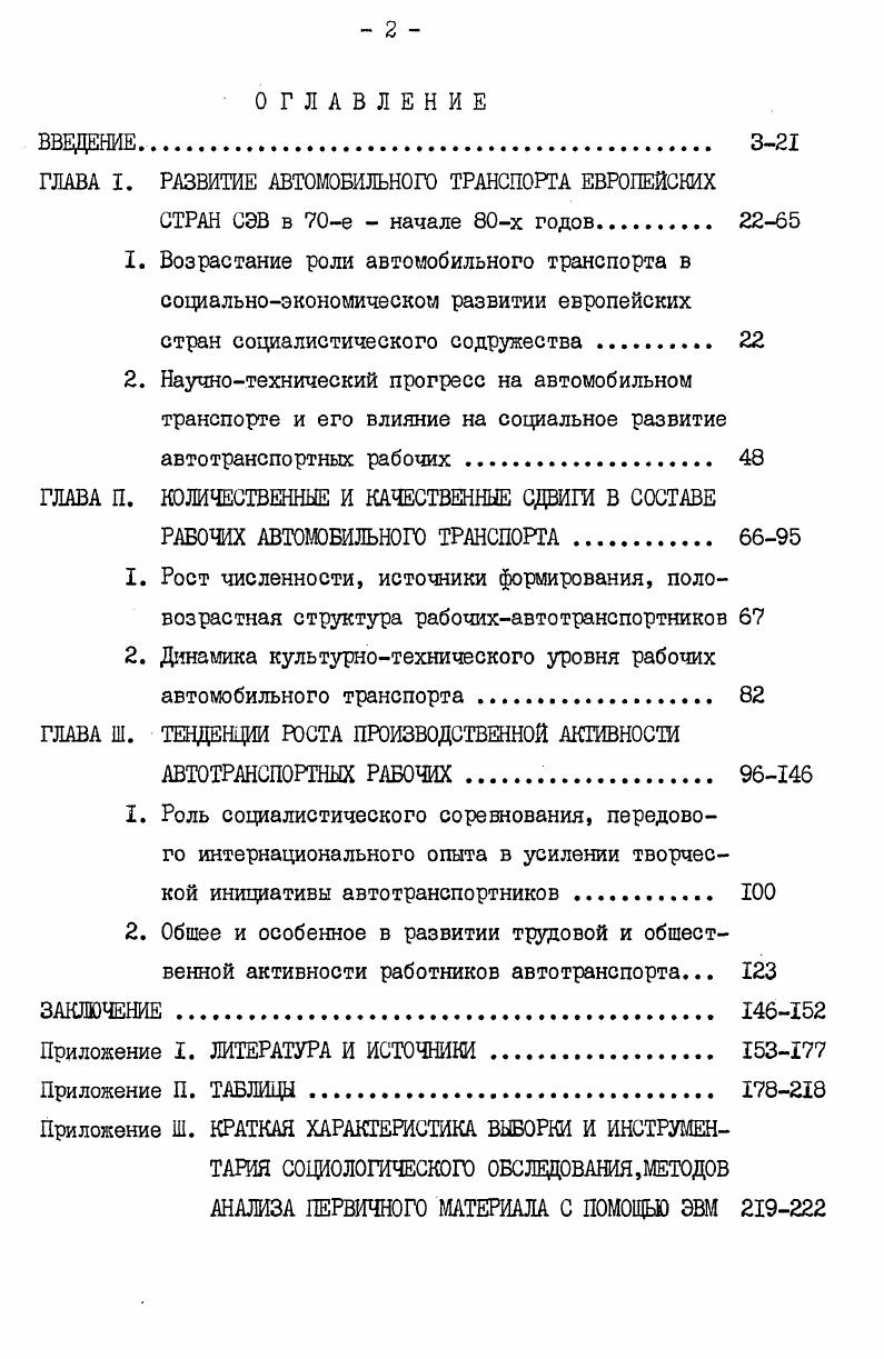 "ГЛАВА П. КОЛИЧЕСТВЕННЫЕ И КАЧЕСТВЕННЫЕ СДВИГИ В СОСТАВЕ