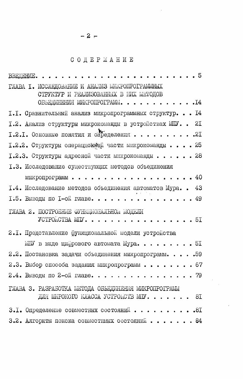 "ГЛАВА I. ИССЛЕДОВАНИЕ И АНАЛИЗ ШихРОНРОГРАйШХ