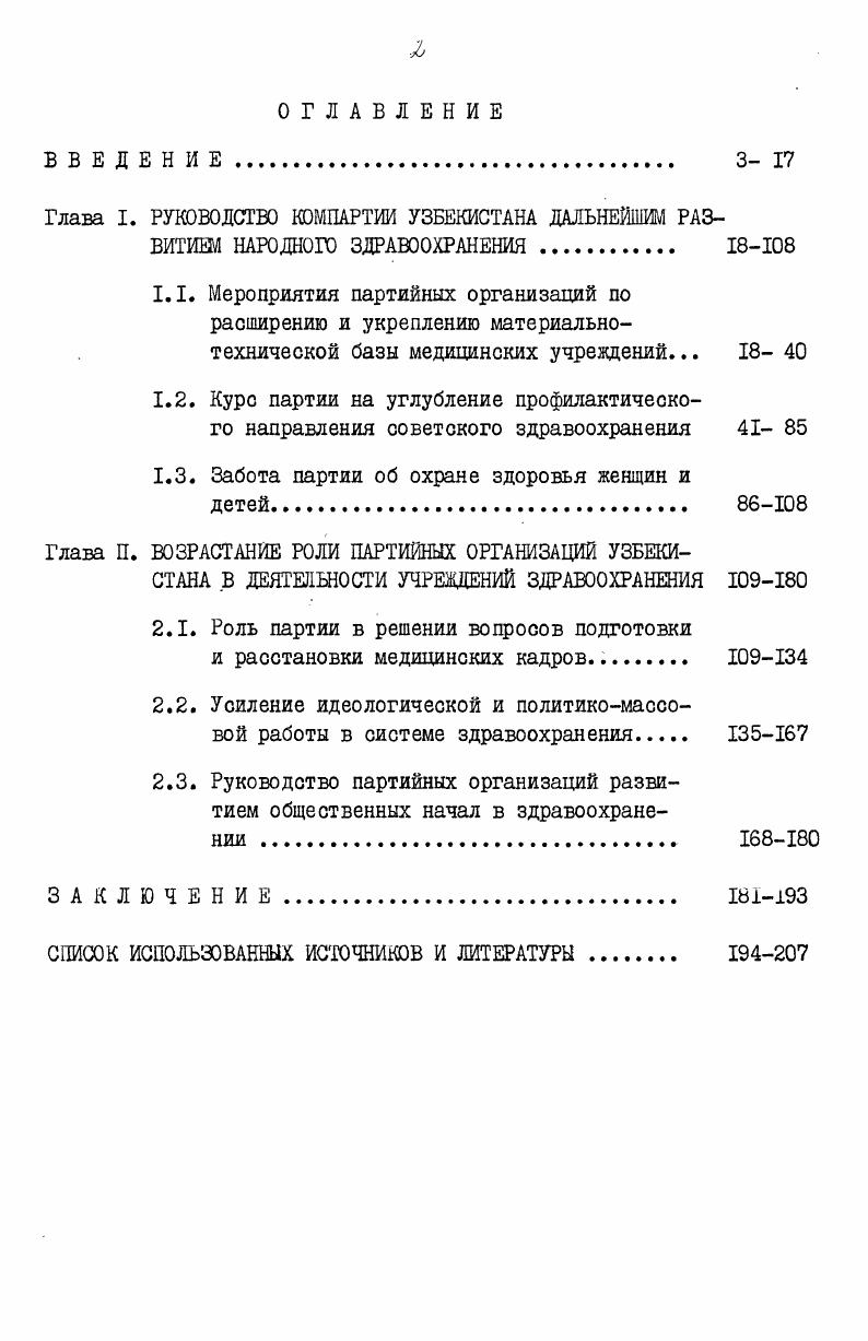 "1.3. Забота партии об охране здоровья женщин и