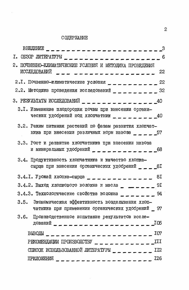 "2. ПОЧВЕННОКЛИМА ТИЧЕСКИЕ УСЛОВИЯ И МЕТОДИКА ПРОВЕДЕНИЯ ИССЛЕДОВАНИЙ 