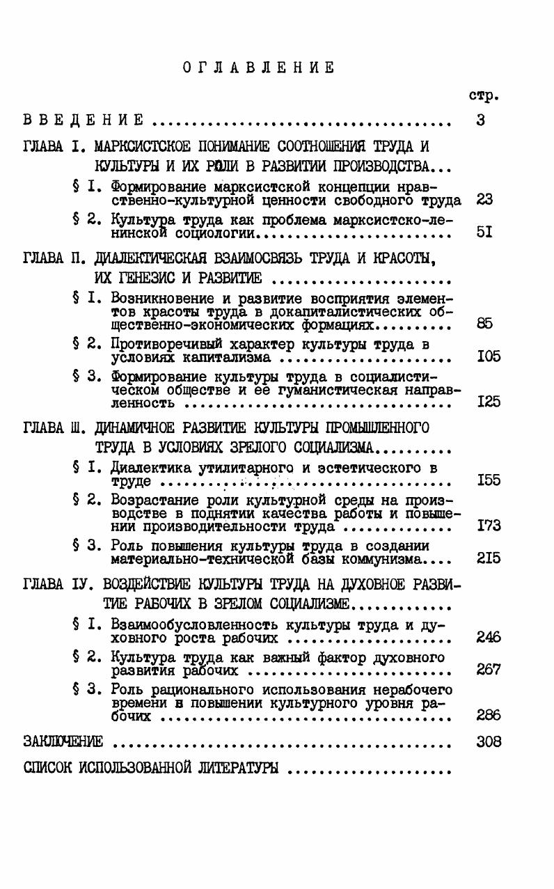 "ГЛАВА I. МАРКСИСТСКОЕ ПОНИМАНИЕ СООТНОШЕНИЯ ТРУДА И