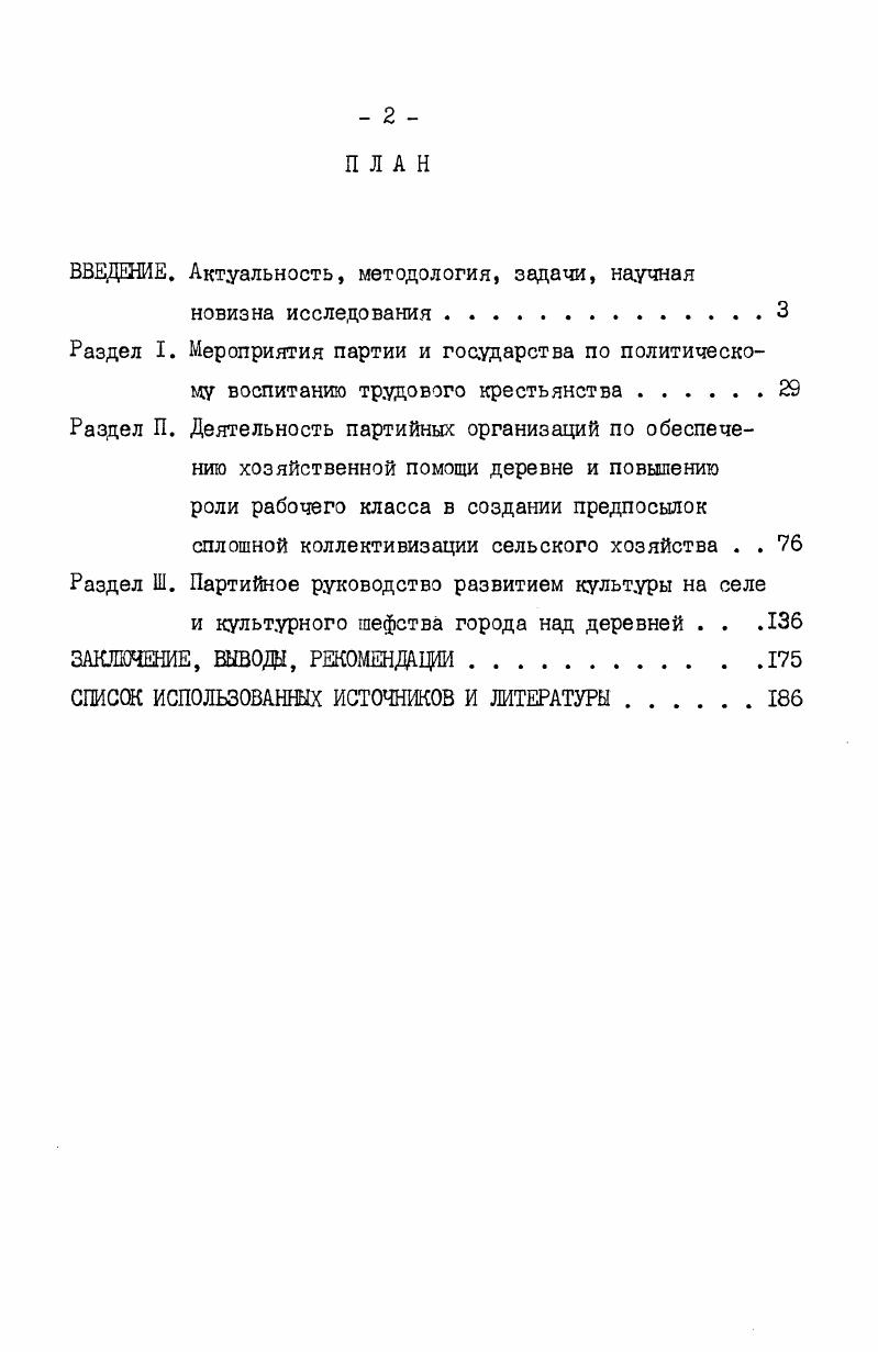 "ВВЕДЕНИЕ. Актуальность, методология, задачи, научная