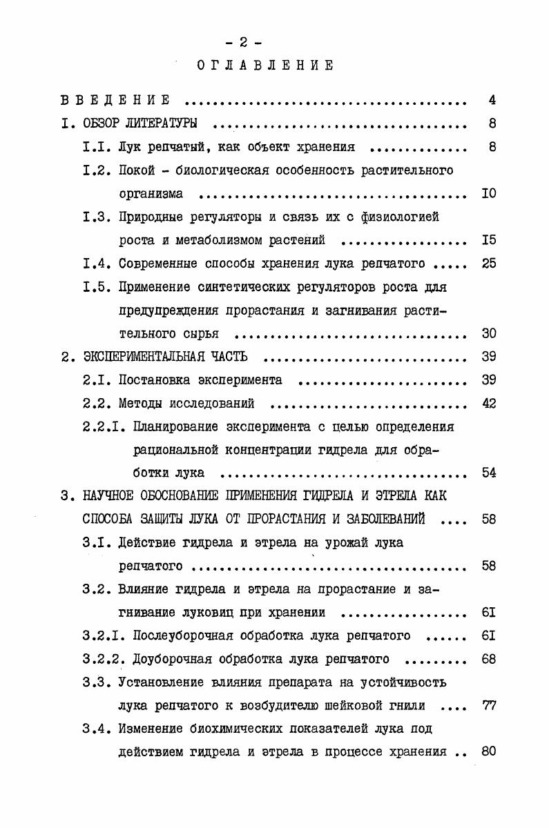 "из фитогормонов и ингибиторов роста. Рост это интегральный процесс, по существу результирующий все другие физиологические процессы. Проблема регуляции роста растений имеет большую теоретическую и практическую значимость. Так как в растительном организме существует много, компонентная система гормональной регуляции, то координированное протекание ростовых процессов обусловлено определенным эндогенным содержанием каждого фитогормона и соотношением между ними 9,0,5. Фитогормоны это вырабатываемые самими растениями вещества с относительно небольшой молекулярной массой, которые действуют, не подвергаясь метаболизму. Они эффективны в небольших количествах и перемещаются в растении от места их синтеза к месту их действия. Фитогормоны относятся к высокоактивным веществам, осуществляющим внутренний регуляторный механизм растения. Они создают так называемые толчки или импульсы. При какойто определенной концентрации соответствующие фитогормоны могут, например, стимулировать рост побегов и в то же время подавлять рост корней. В литературе эти вещества большей частью разделяют на стимуляторы и ингибиторы роста 0,5, 5. Соотношение этих веществ имеет решающее значение для различных стадий развития растений. При преобладании стимуляторов роста интенсивно происходит вегетативное развитие, а при преобладании ингибиторов растения переходят в состояние покоя. Например, осенью содержание стимуляторов роста уменьшается, а ингибиторов, напротив, повышается. К эндогенным стимуляторам роста относятся ауксины, гиббереллины и цитокинины. К эндогенным ингибиторам абсцизовая кислота и этилен. Рассмотрим эти группы фитогормонов. Вещества, стимулирующие ростовые процессы, чаще называют ауксинами. Ауксины стимулируют рост в длину, т. Кроме того, эти вещества побуждают растения к образованию этилена, обладающего ингибирующим действием 6,,4. Наиболее известный ауксин индолилуксусная кислота ИУК ,,,8,0. В покоящихся точках роста ауксины либо отсутствуют, либо присутствуют в связанной, т. Среди физиологически активных веществ большое значение придается гиббереллинолодобным веществам, участвующим в регуляции покоя и роста. Известно гиббереллинов, из которых наиболее изучен ГКд. 