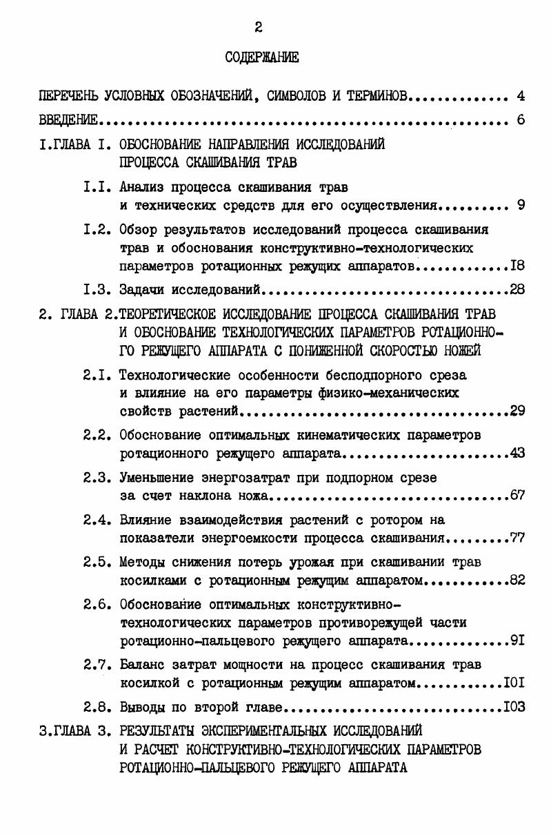 "ПЕРЕЧЕНЬ УСЛОВНЫХ ОБОЗНАЧЕНИЙ, СИМВОЛОВ И ТЕРМИНОВ