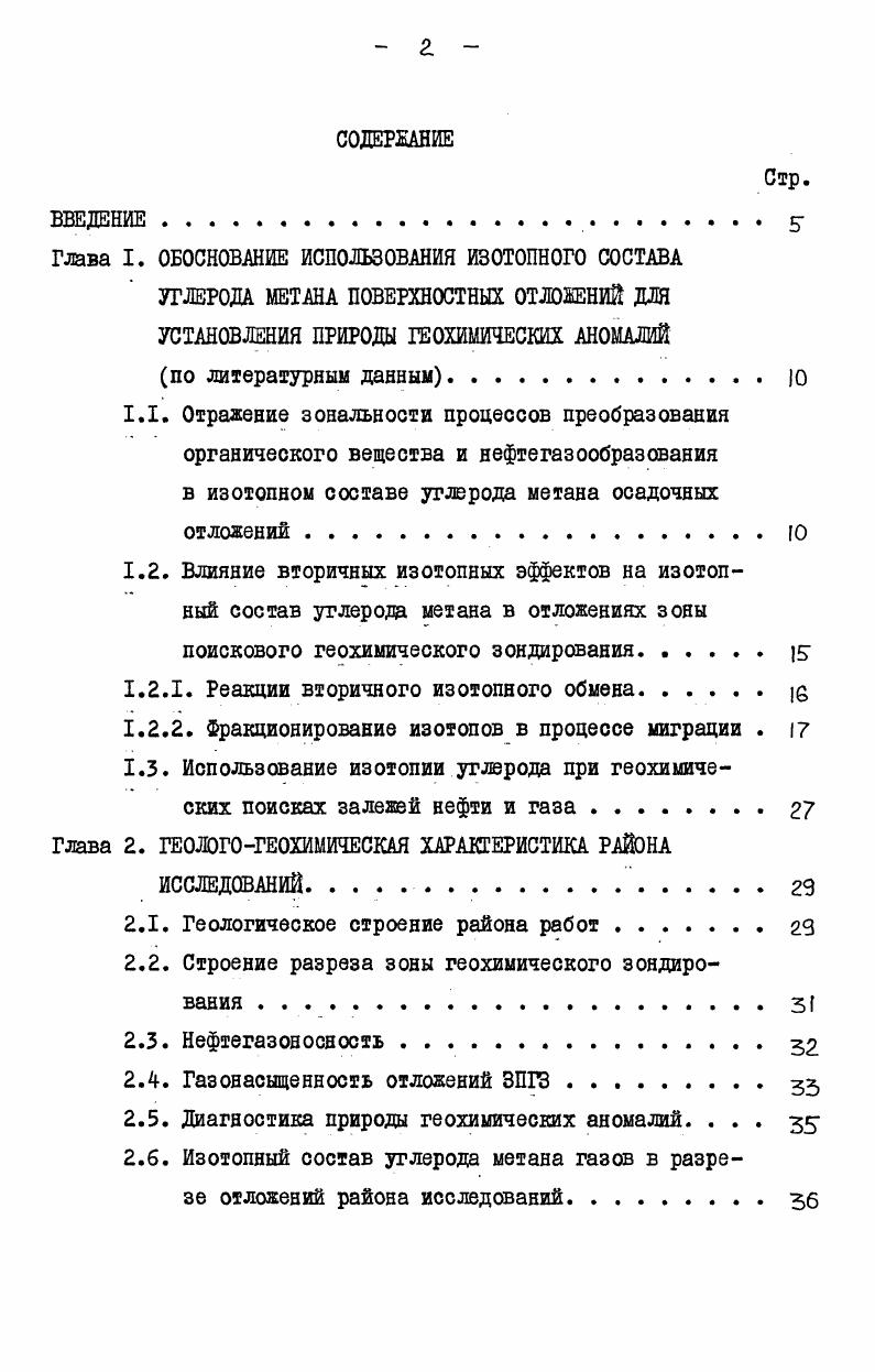 "1.2.1. Реакции вторичного изотопного обмена.