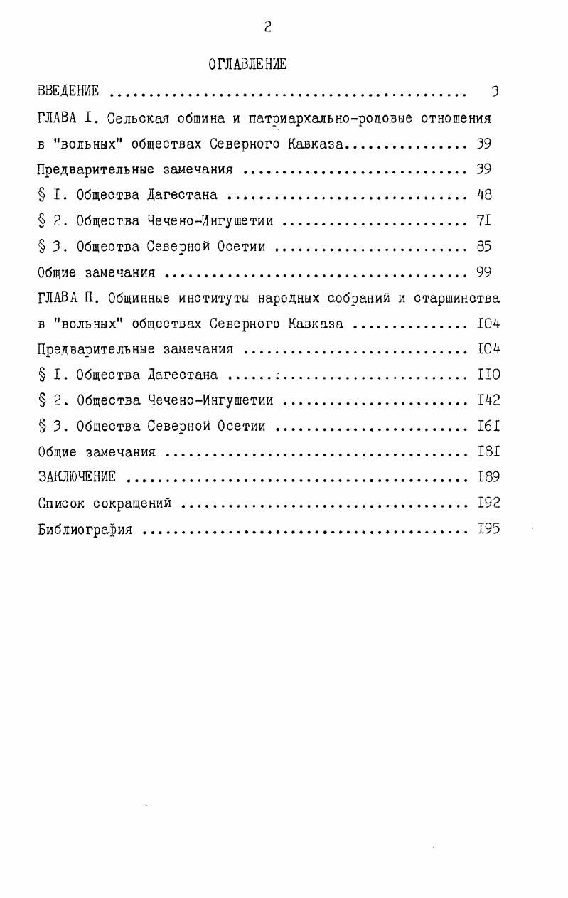 "ГЛАВА I. Сельская община и патриархальнородовые отношения