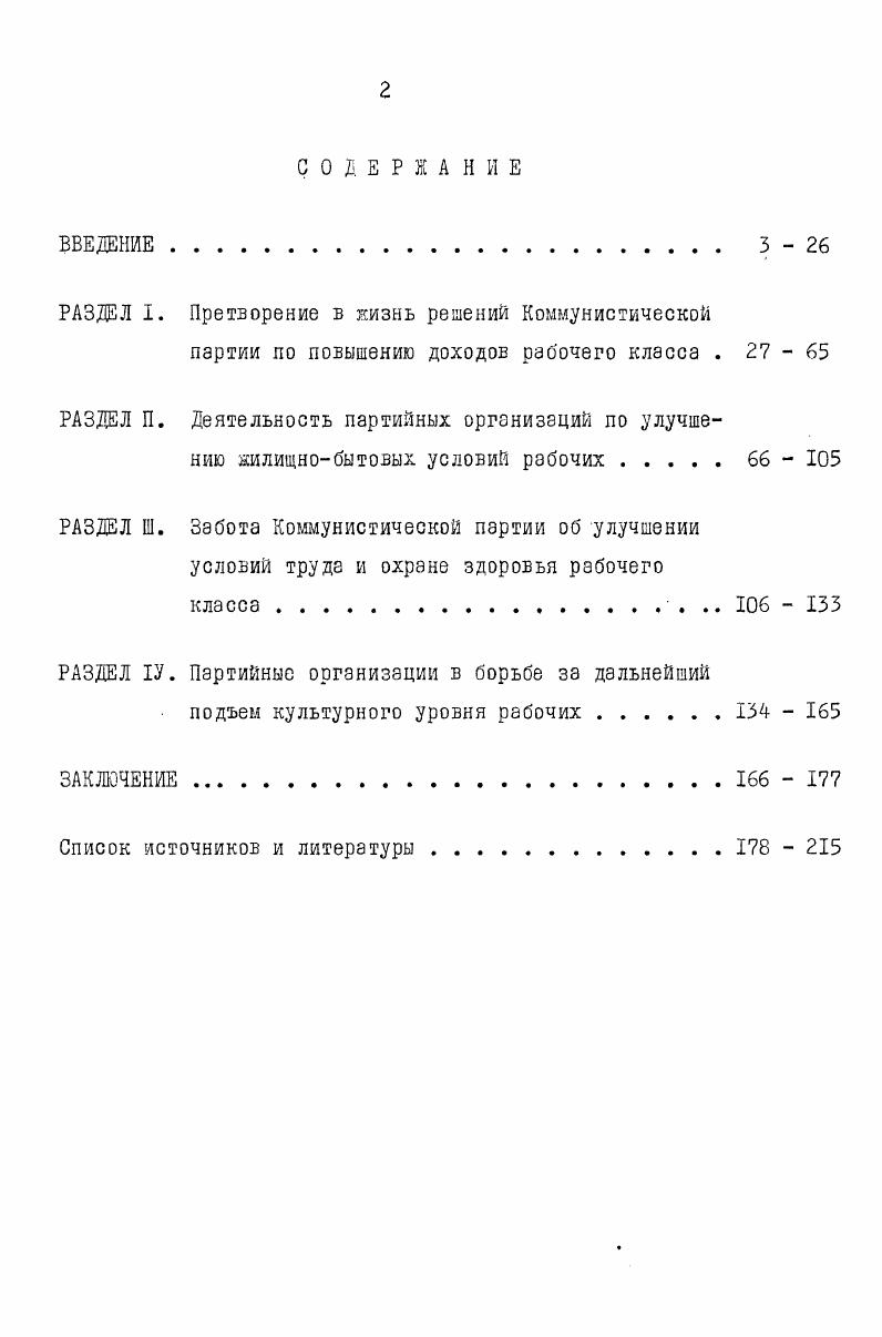 "РАЗДЕЛ I. Претзорение в кизнь решений Коммунистической