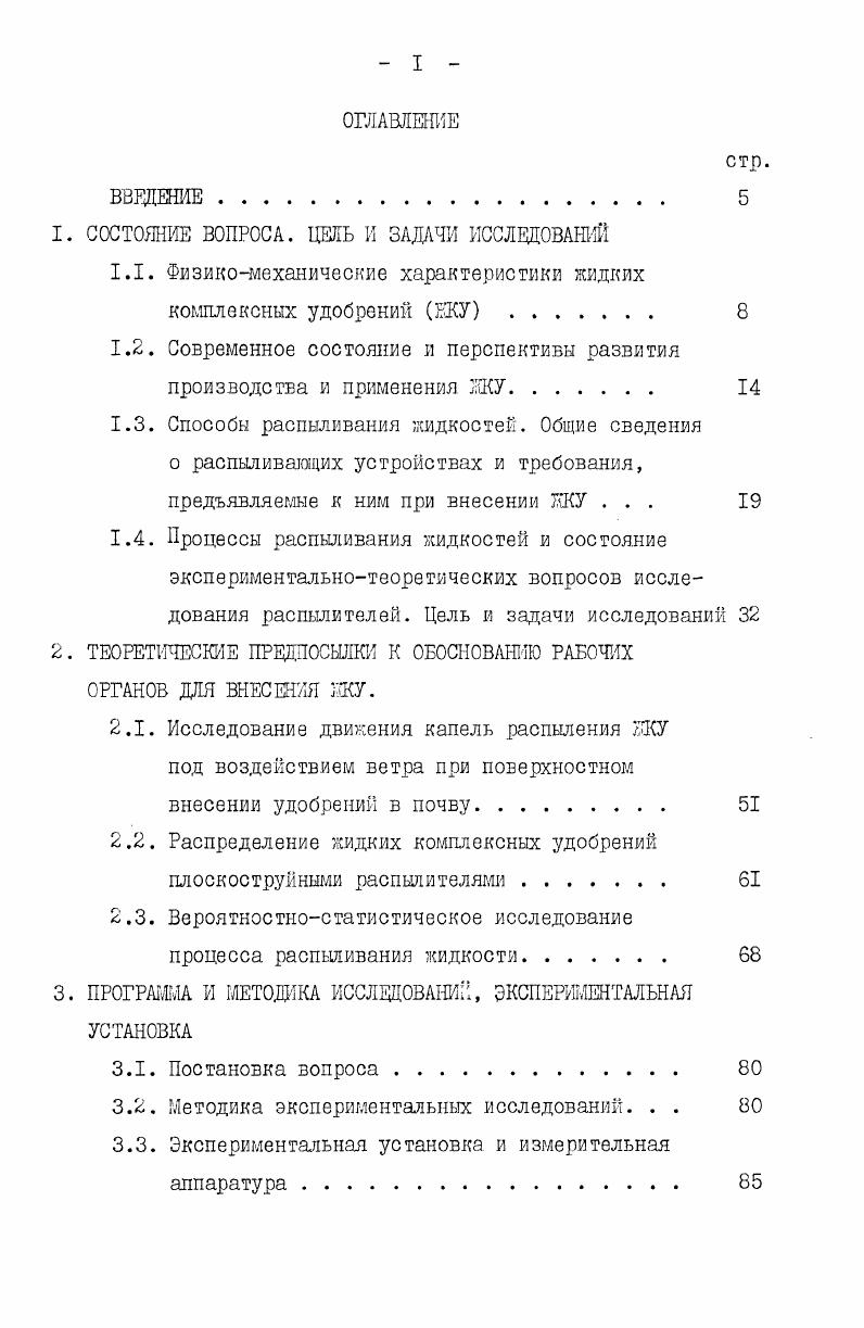 "I. СОСТОЯНИЕ ВОПРОСА. ЦЕПЬ И ЗАДАЧИ ИССЛЕДОВАНИЙ