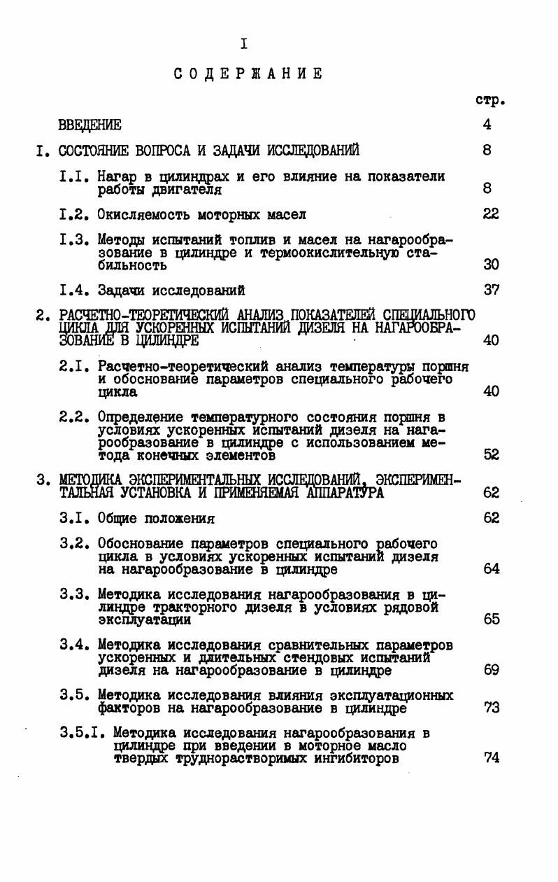 "1. СОСТОЯНИЕ ВОПРОСА И ЗАДАЧИ ИССЛЕДОВАНИЙ 