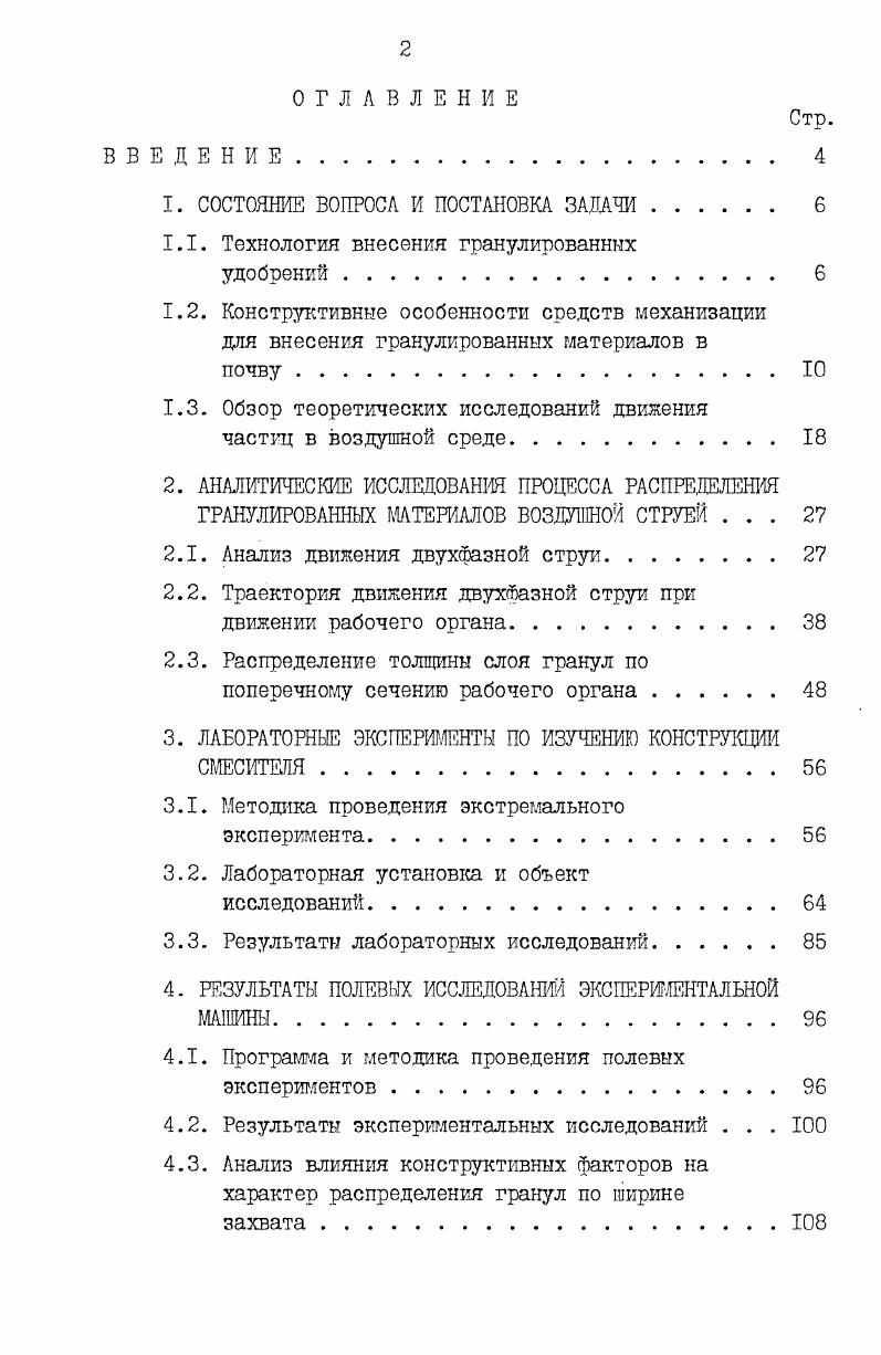 "1. СОСТОЯНИЕ ВОПРОСА И ПОСТАНОВКА ЗАДАЧИ 
